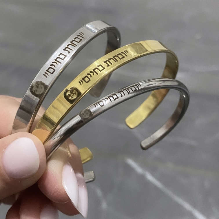 צמיד לע״נ מעין בן חמו